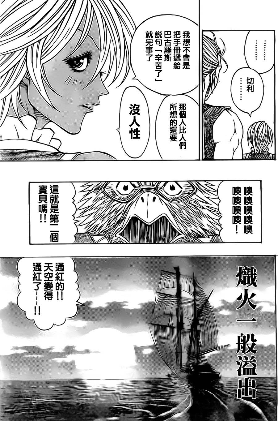 日没蔷薇韩漫全集-第09话无删减无遮挡章节图片 