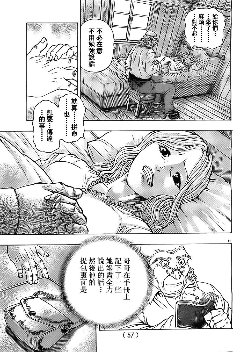 日没蔷薇韩漫全集-第11话无删减无遮挡章节图片 