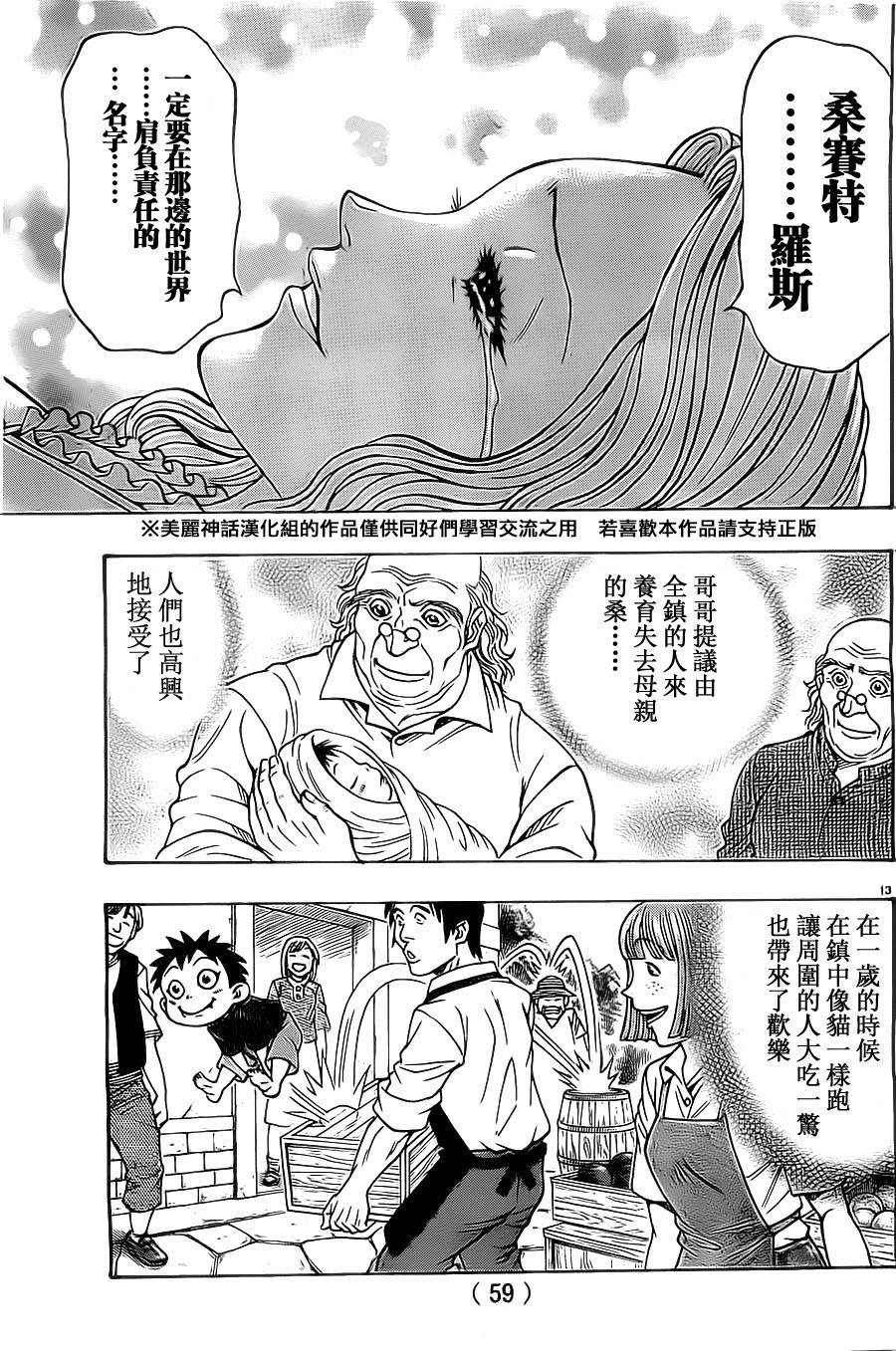 日没蔷薇韩漫全集-第11话无删减无遮挡章节图片 