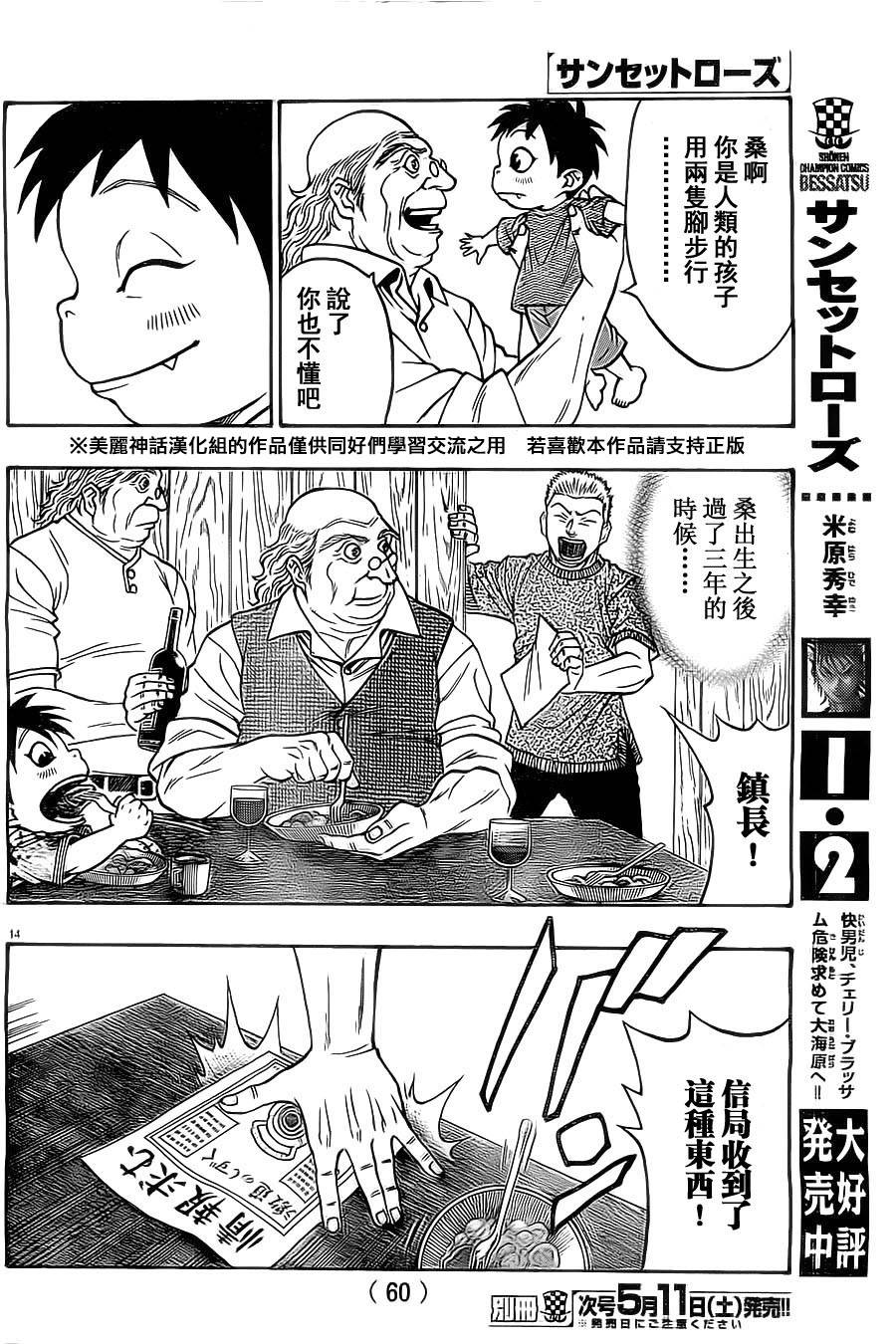 日没蔷薇韩漫全集-第11话无删减无遮挡章节图片 
