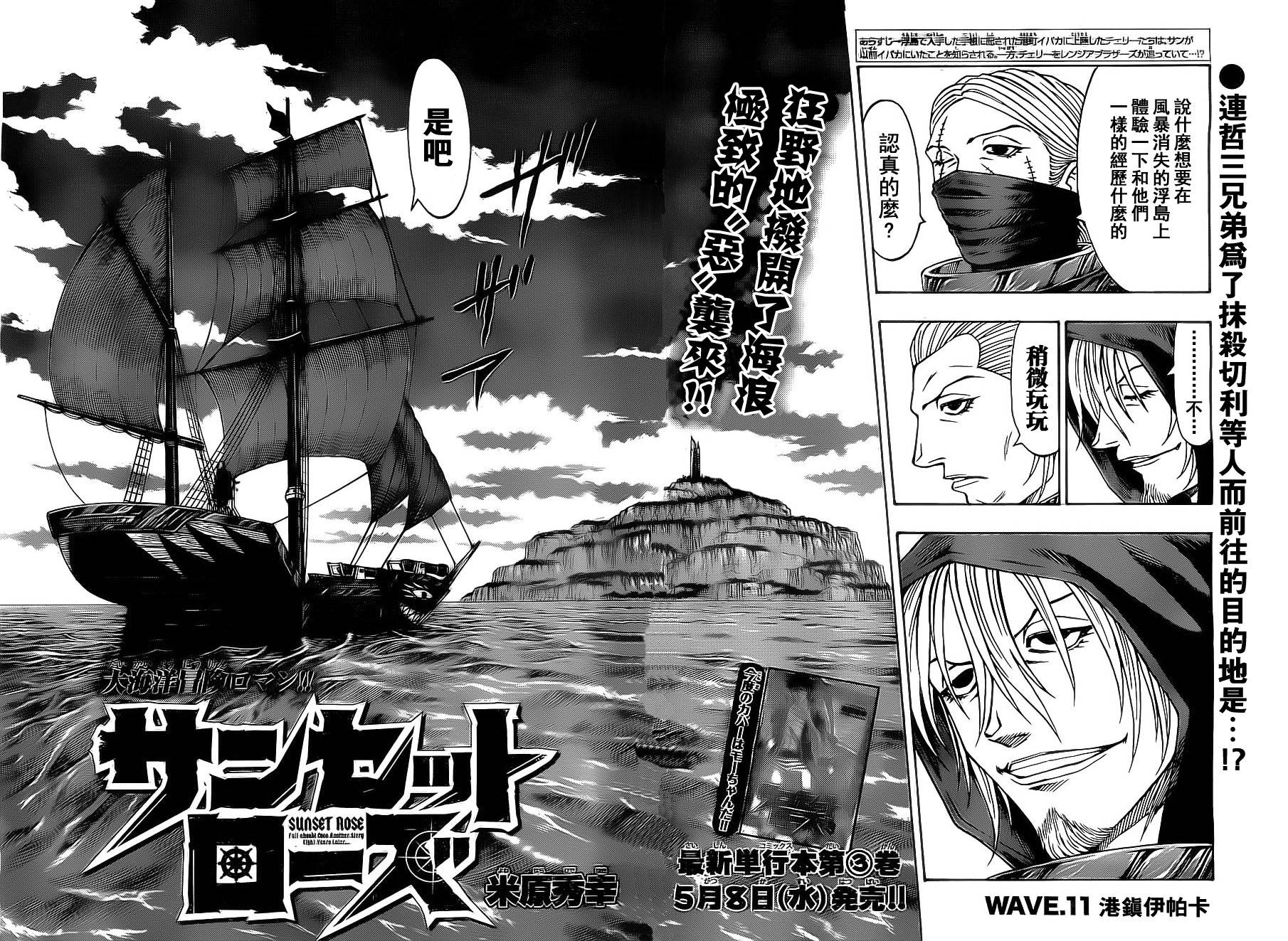 日没蔷薇韩漫全集-第11话无删减无遮挡章节图片 
