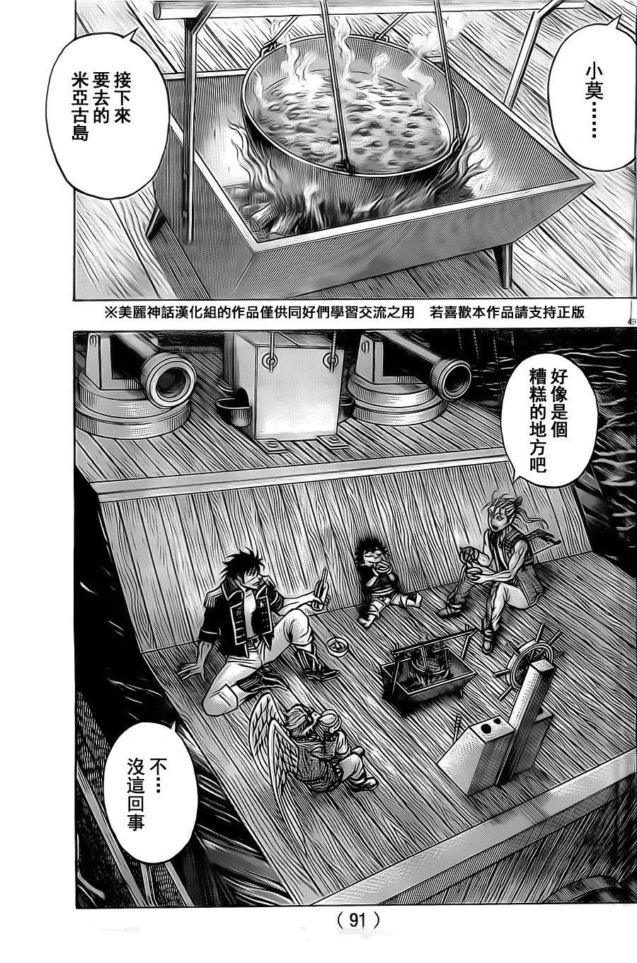 日没蔷薇韩漫全集-第11话无删减无遮挡章节图片 