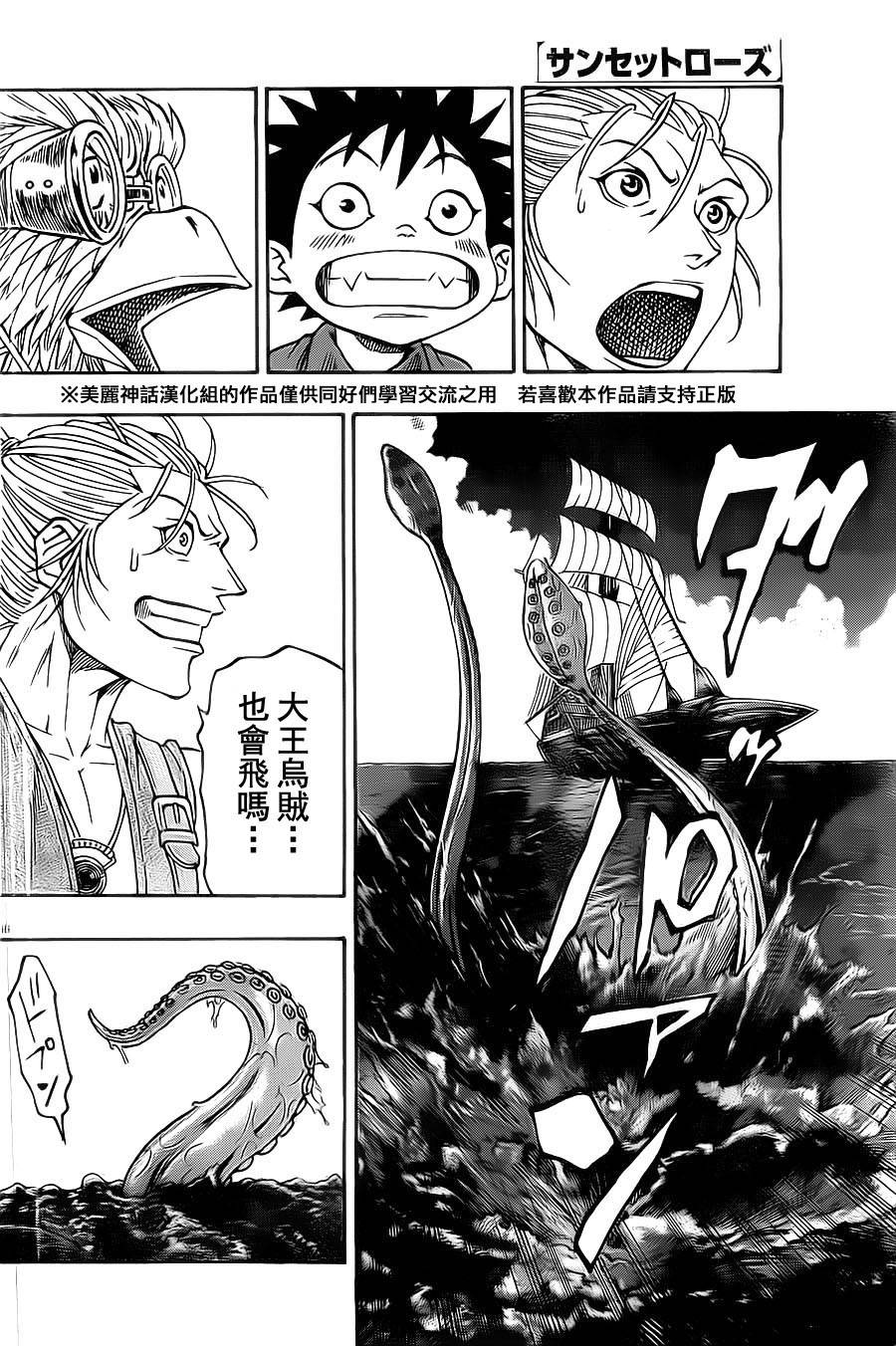 日没蔷薇韩漫全集-第11话无删减无遮挡章节图片 