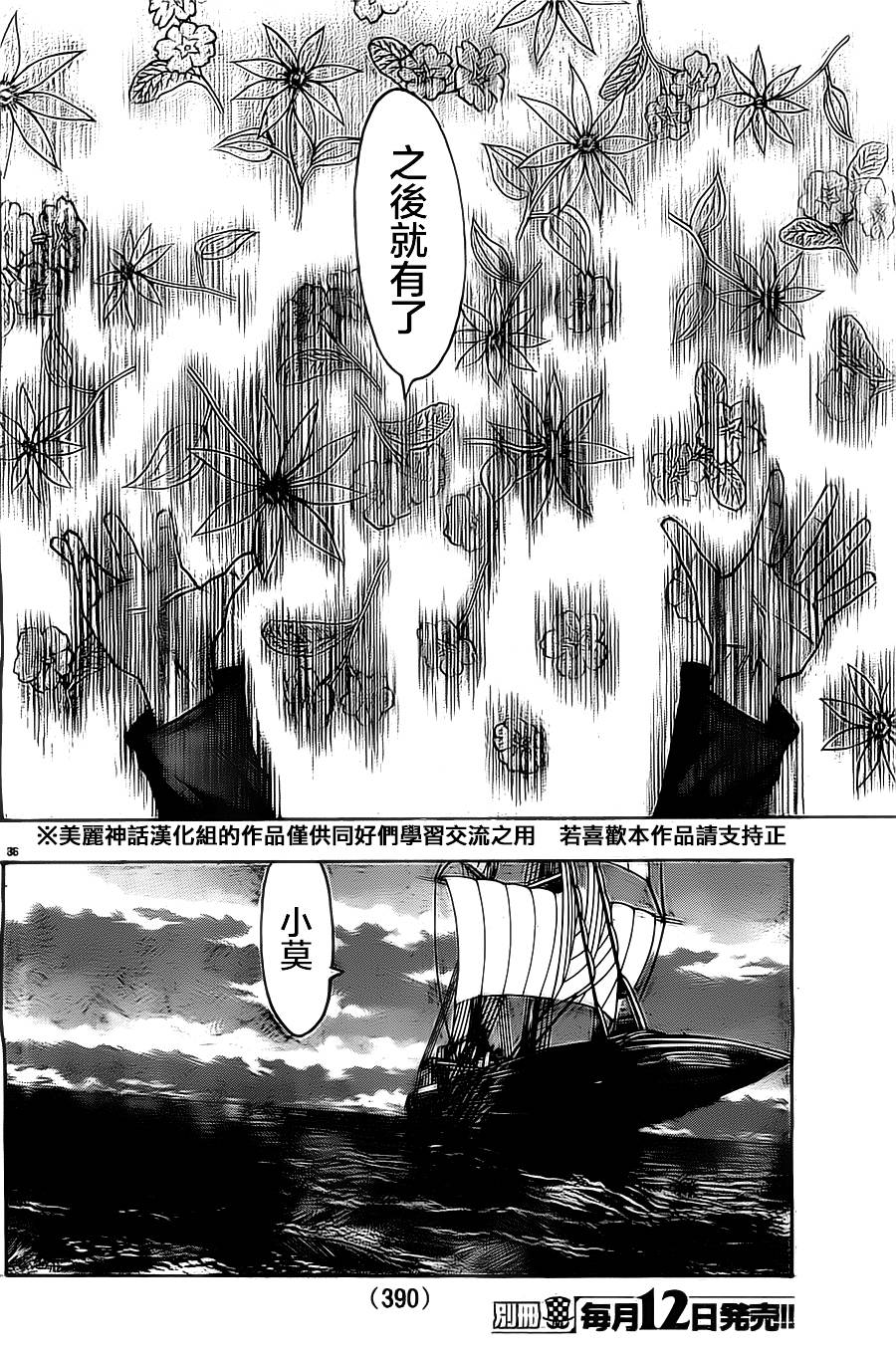 日没蔷薇韩漫全集-第12话无删减无遮挡章节图片 