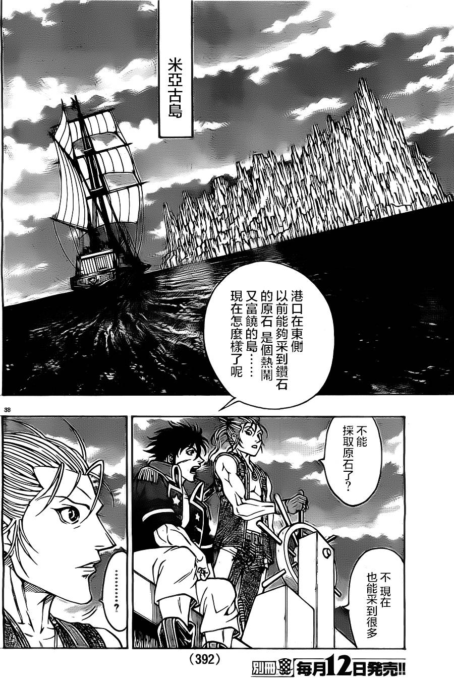 日没蔷薇韩漫全集-第12话无删减无遮挡章节图片 