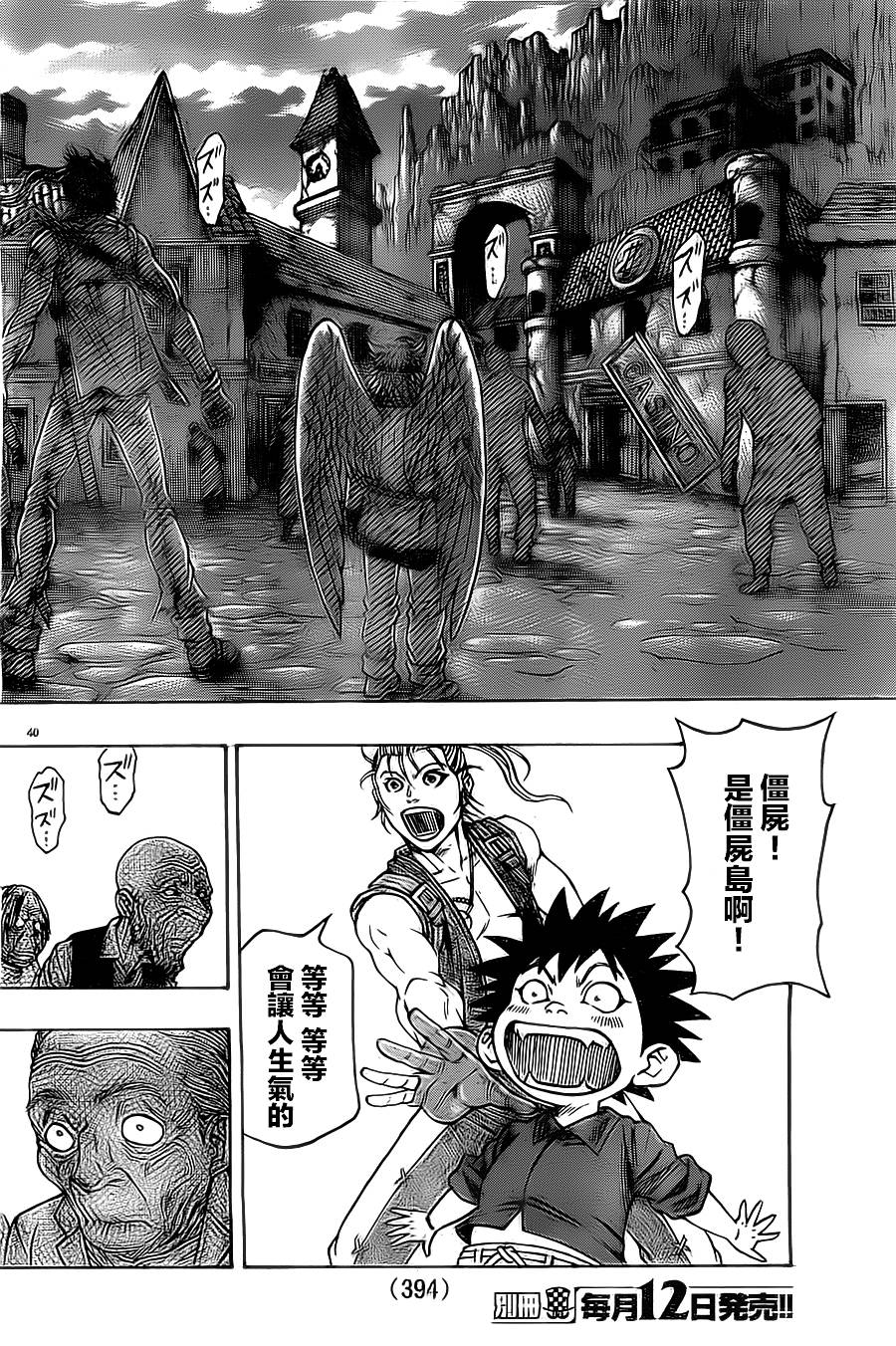 日没蔷薇韩漫全集-第12话无删减无遮挡章节图片 