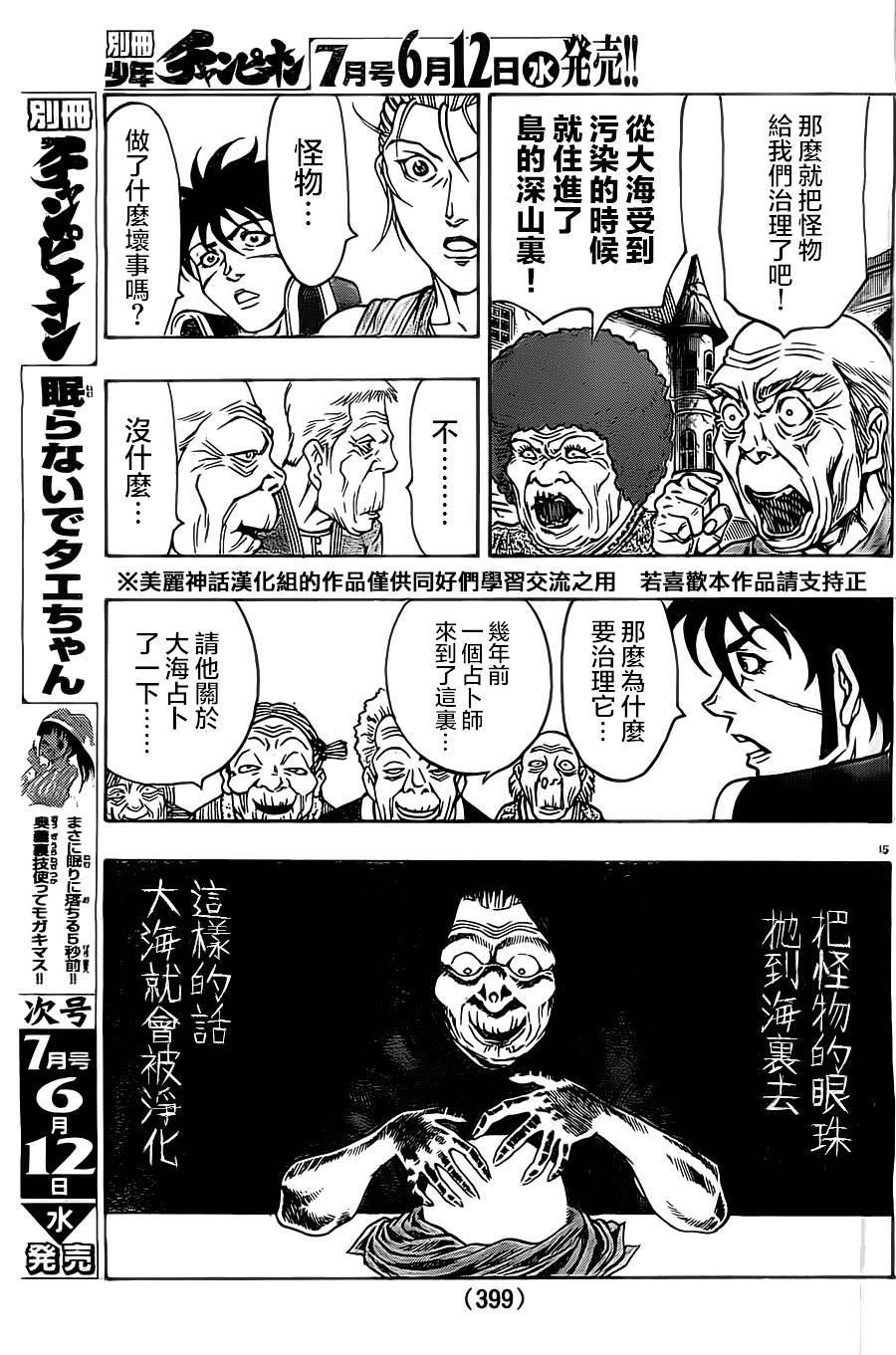 日没蔷薇韩漫全集-第12话无删减无遮挡章节图片 