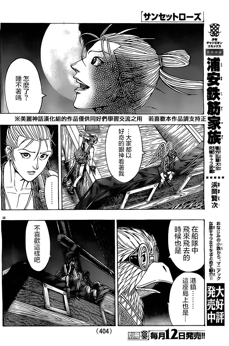 日没蔷薇韩漫全集-第12话无删减无遮挡章节图片 