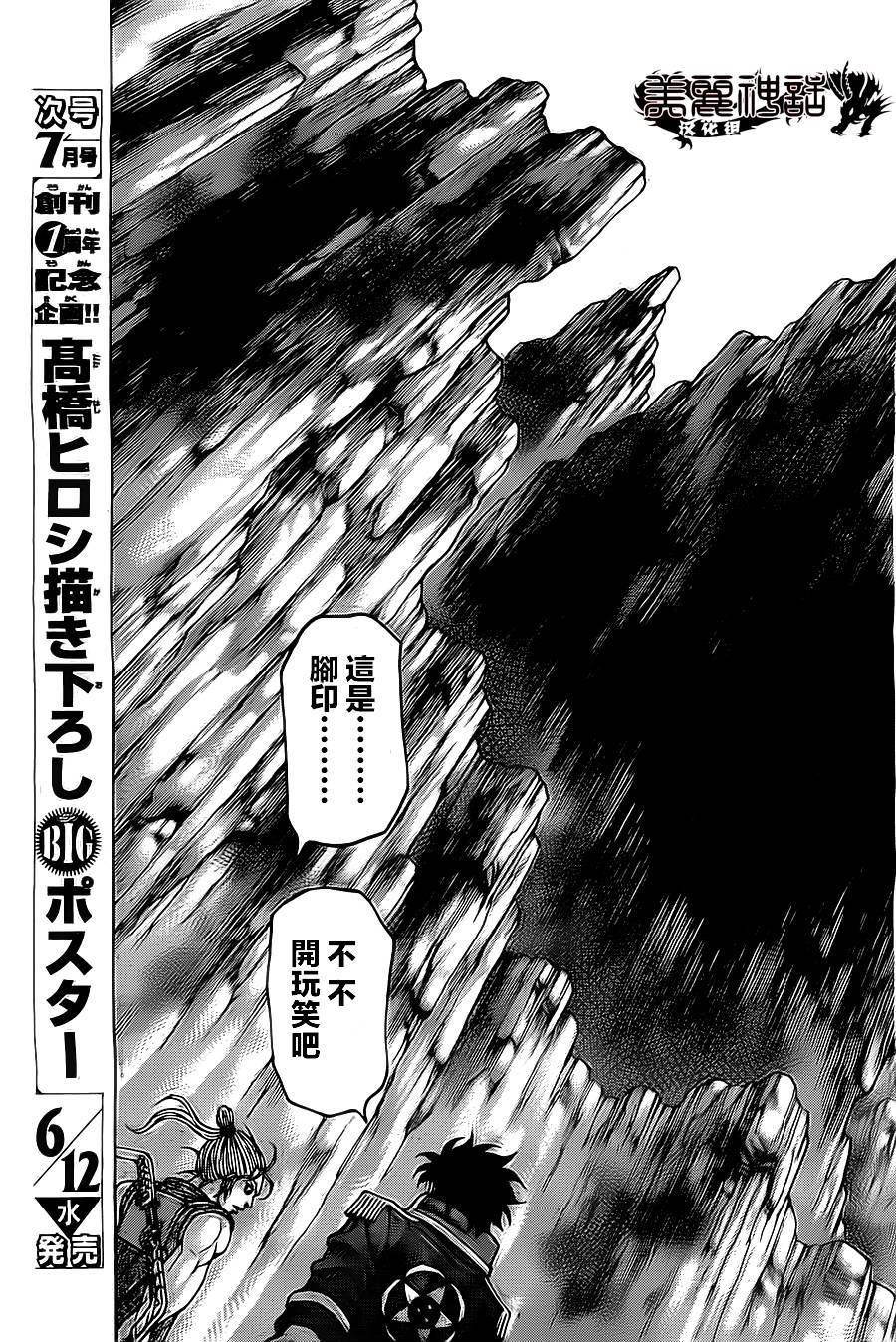 日没蔷薇韩漫全集-第12话无删减无遮挡章节图片 