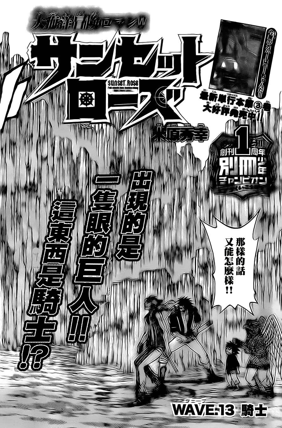 日没蔷薇韩漫全集-第13话无删减无遮挡章节图片 