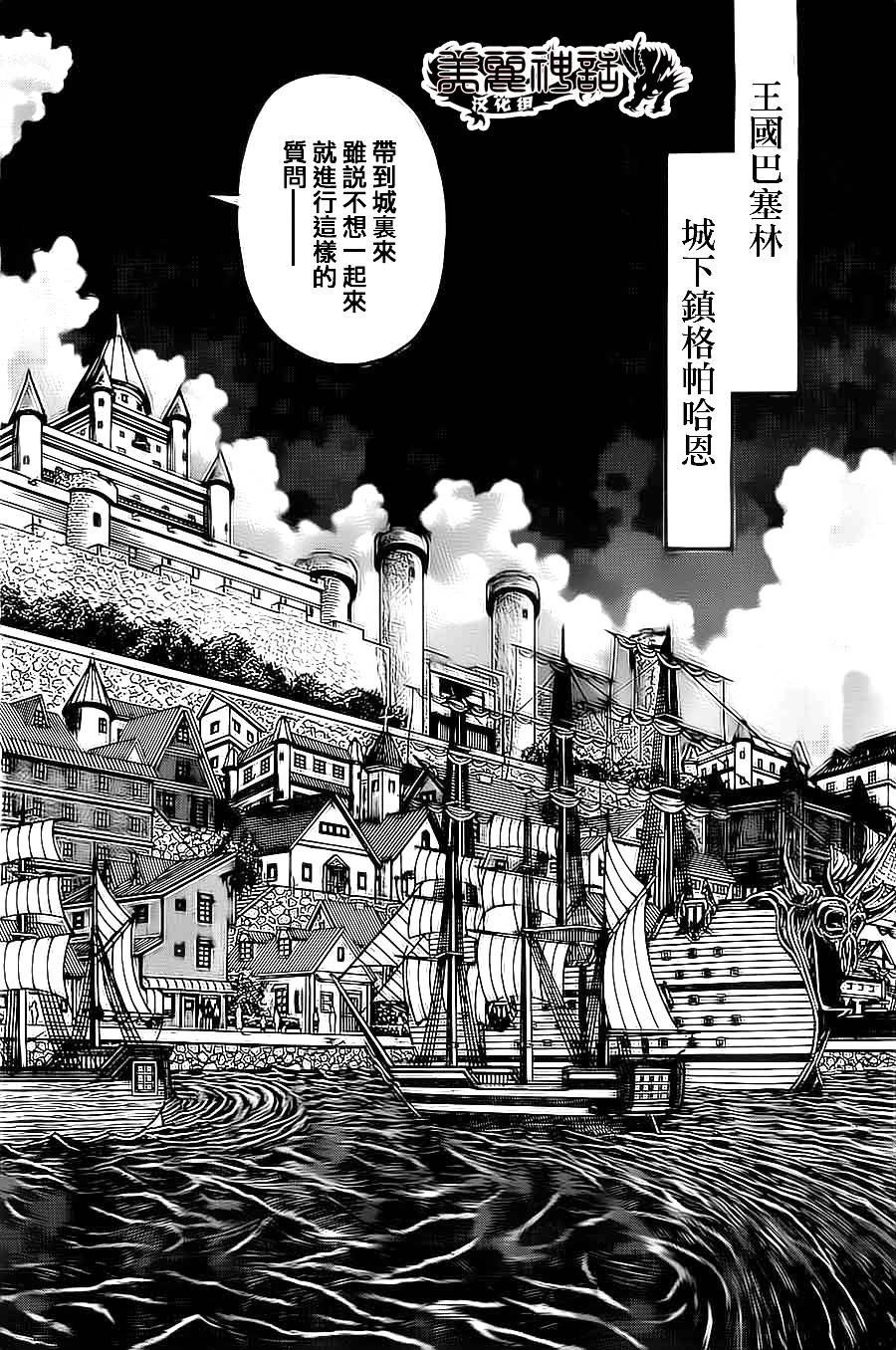 日没蔷薇韩漫全集-第13话无删减无遮挡章节图片 