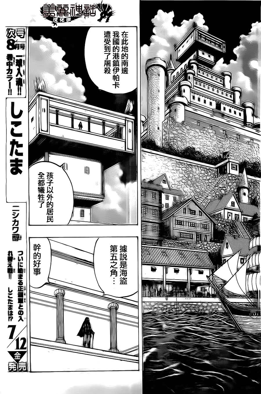 日没蔷薇韩漫全集-第13话无删减无遮挡章节图片 