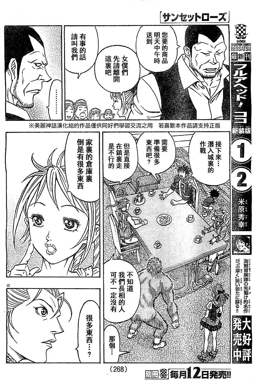 日没蔷薇韩漫全集-第15话无删减无遮挡章节图片 