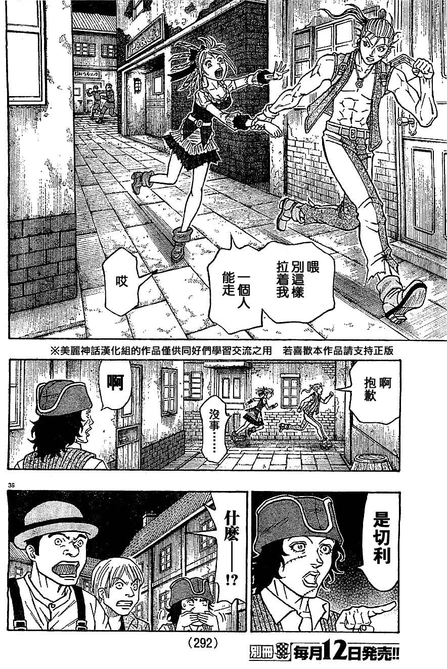 日没蔷薇韩漫全集-第15话无删减无遮挡章节图片 