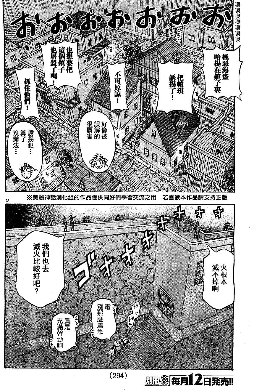 日没蔷薇韩漫全集-第15话无删减无遮挡章节图片 