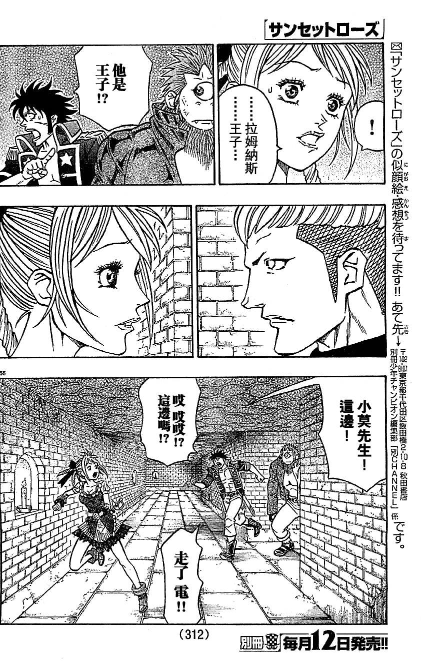日没蔷薇韩漫全集-第15话无删减无遮挡章节图片 