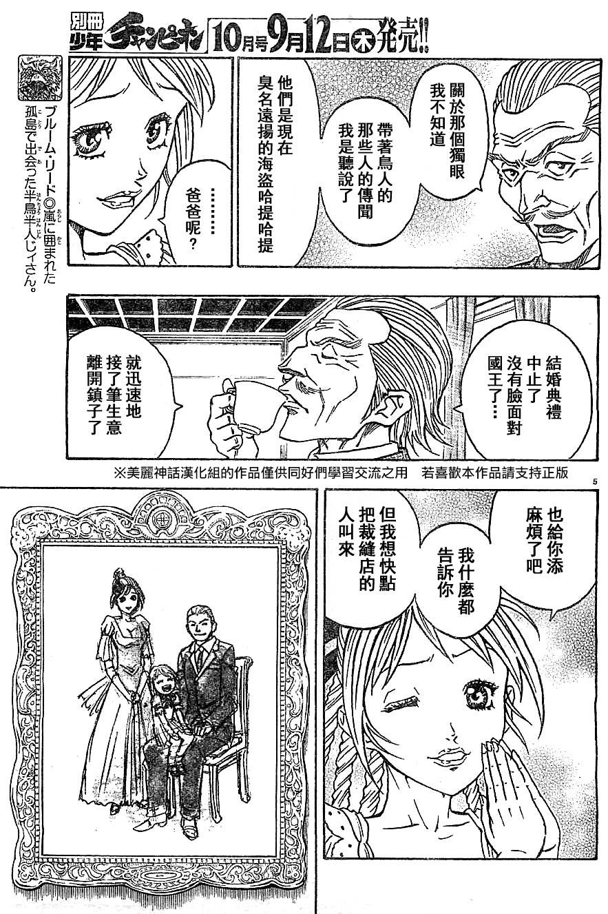 日没蔷薇韩漫全集-第15话无删减无遮挡章节图片 