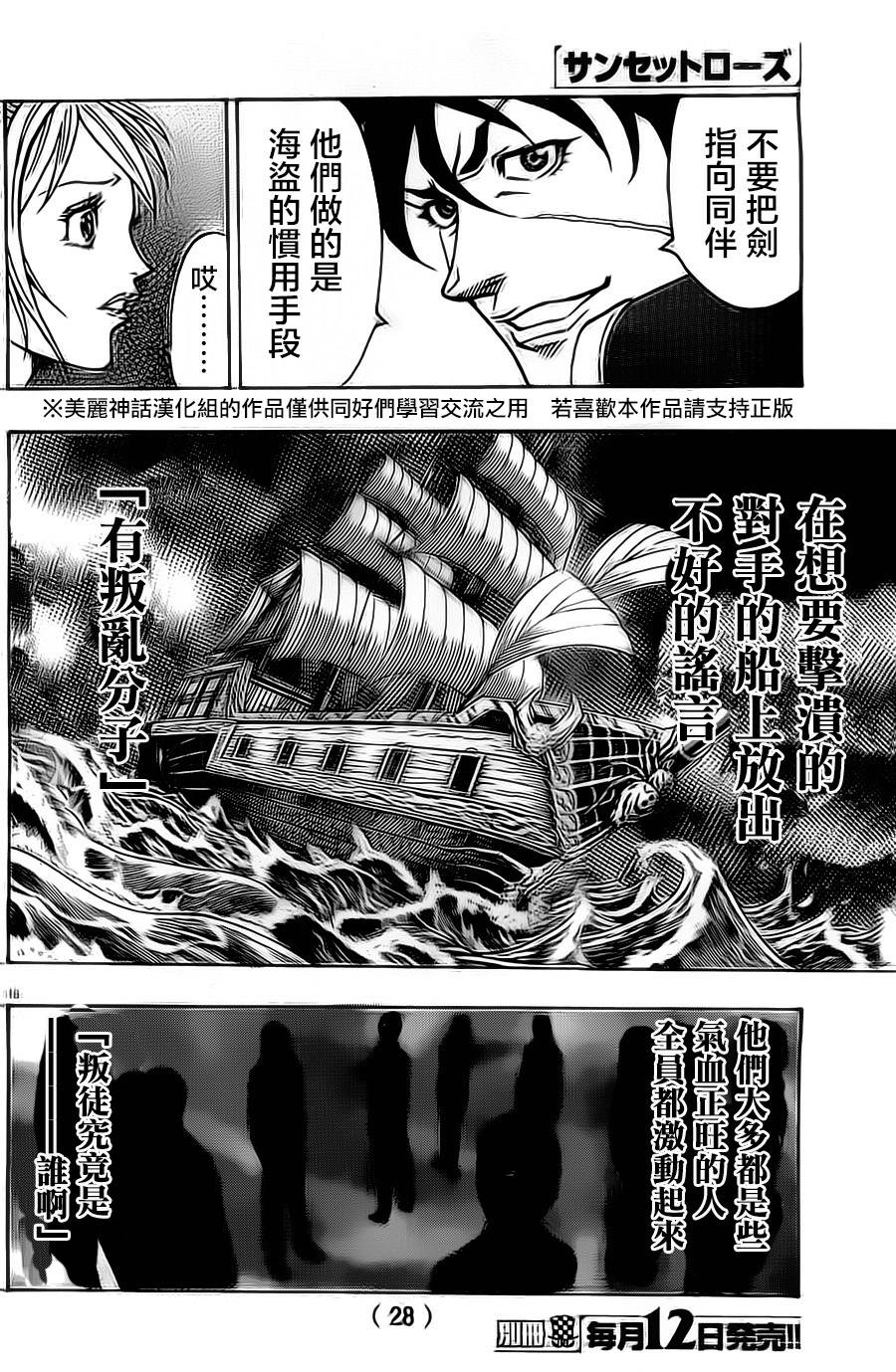 日没蔷薇韩漫全集-第16话无删减无遮挡章节图片 