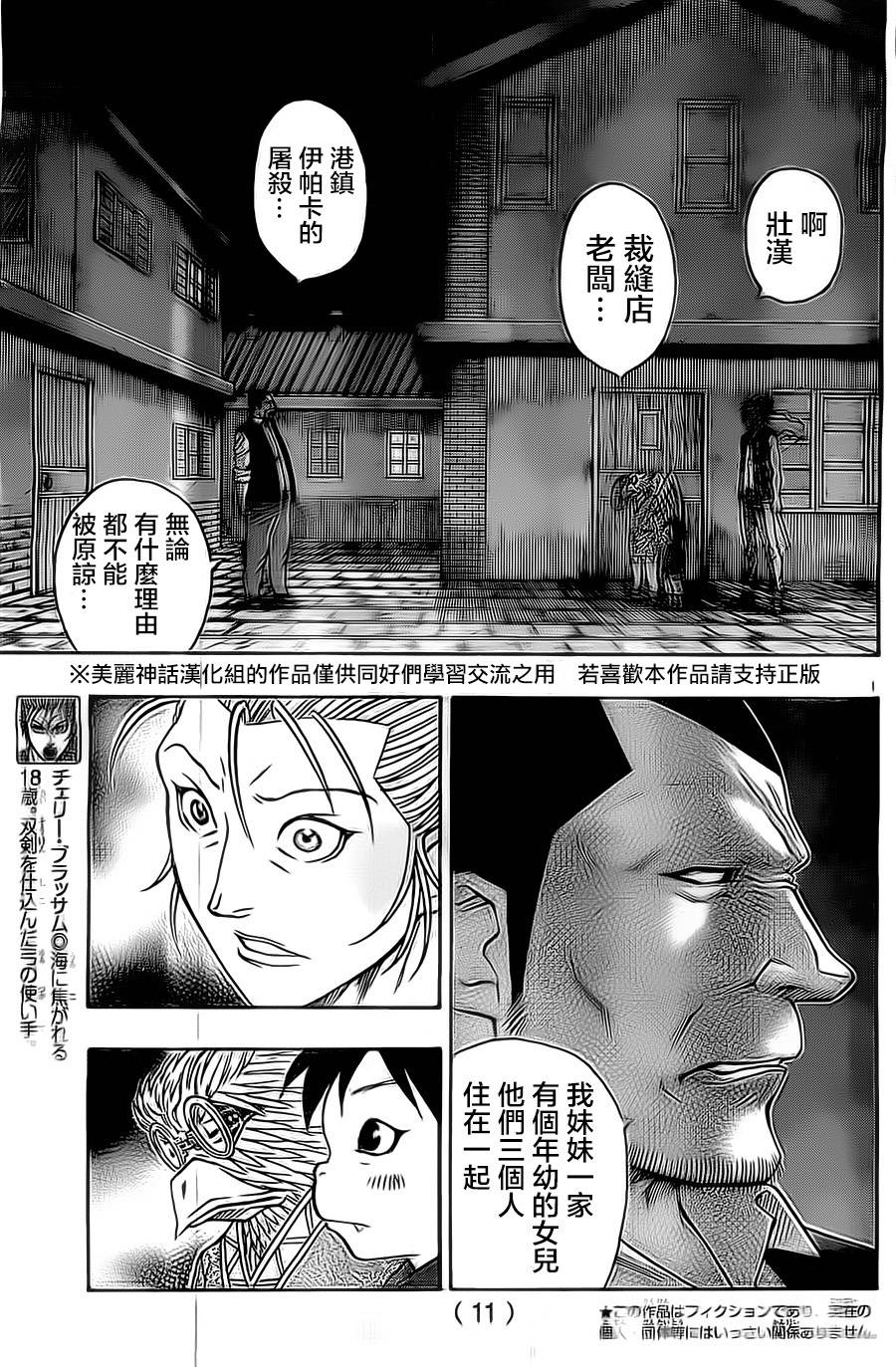 日没蔷薇韩漫全集-第16话无删减无遮挡章节图片 