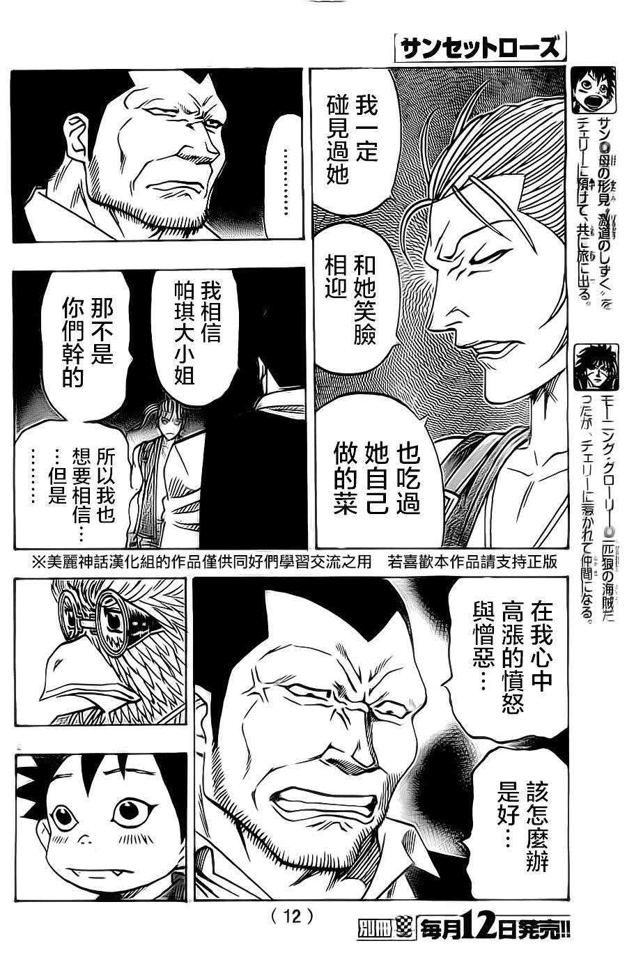 日没蔷薇韩漫全集-第16话无删减无遮挡章节图片 