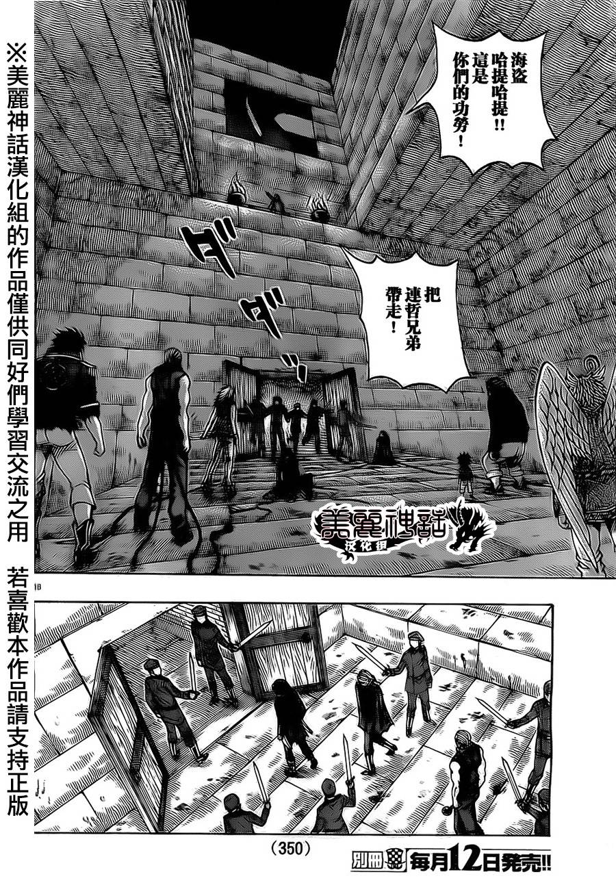 日没蔷薇韩漫全集-第17话无删减无遮挡章节图片 
