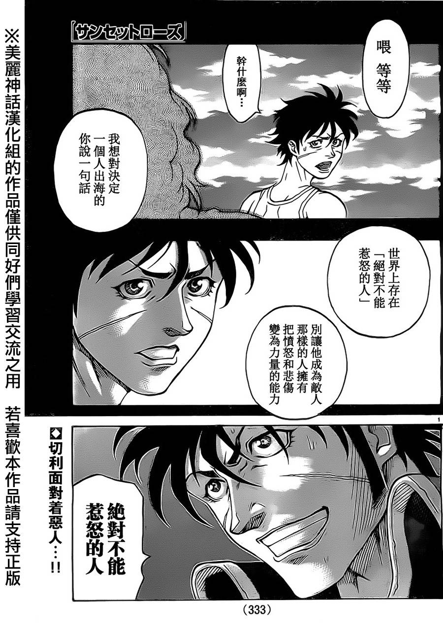 日没蔷薇韩漫全集-第17话无删减无遮挡章节图片 