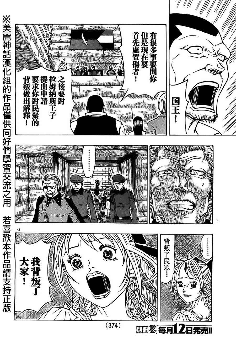 日没蔷薇韩漫全集-第17话无删减无遮挡章节图片 