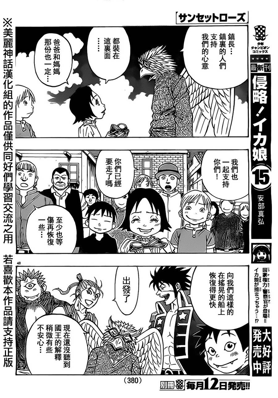 日没蔷薇韩漫全集-第17话无删减无遮挡章节图片 