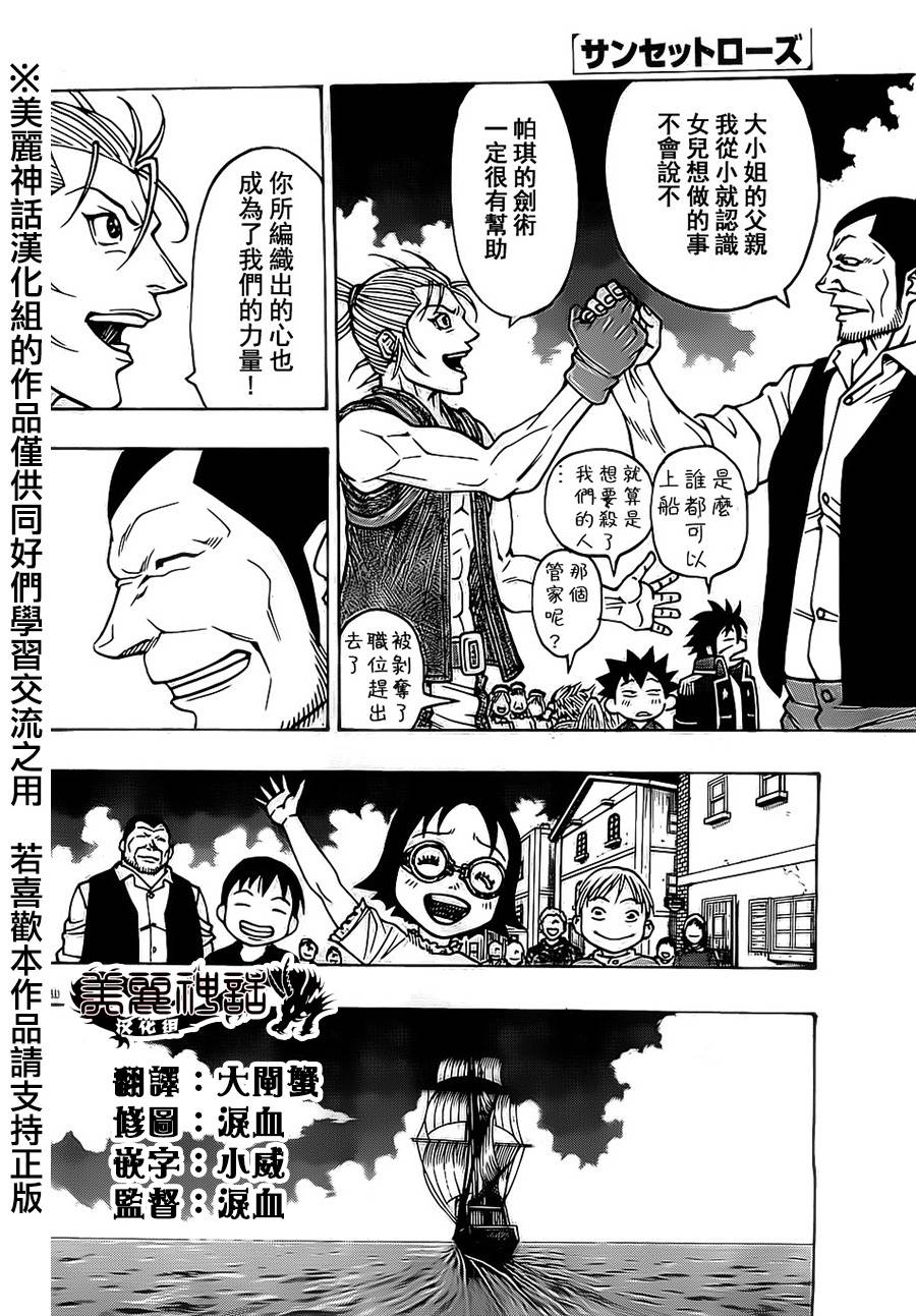 日没蔷薇韩漫全集-第17话无删减无遮挡章节图片 