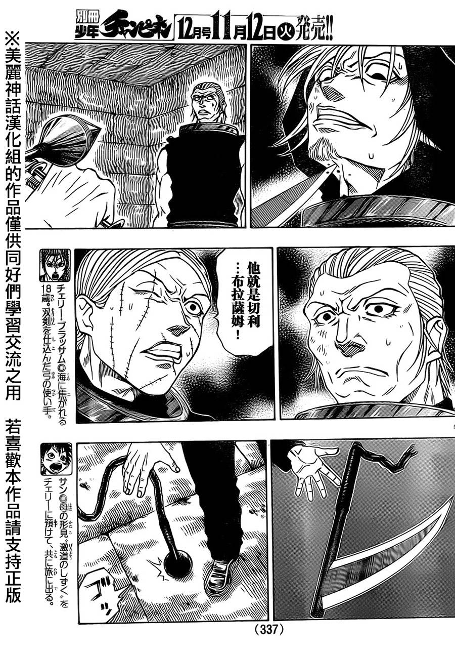 日没蔷薇韩漫全集-第17话无删减无遮挡章节图片 