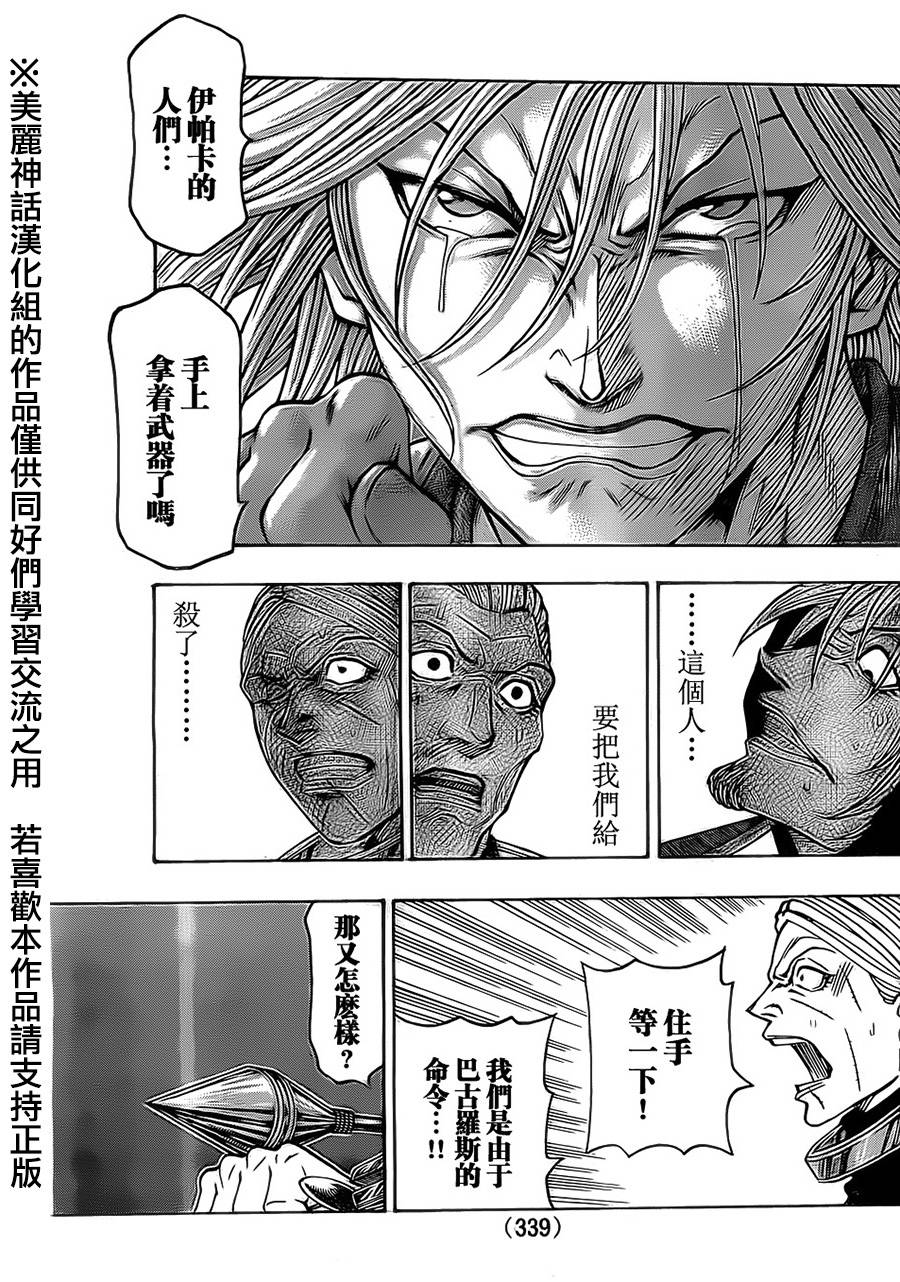 日没蔷薇韩漫全集-第17话无删减无遮挡章节图片 