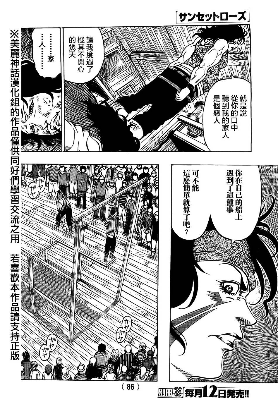 日没蔷薇韩漫全集-第18话无删减无遮挡章节图片 