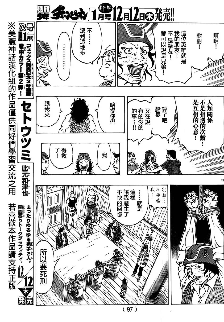 日没蔷薇韩漫全集-第18话无删减无遮挡章节图片 