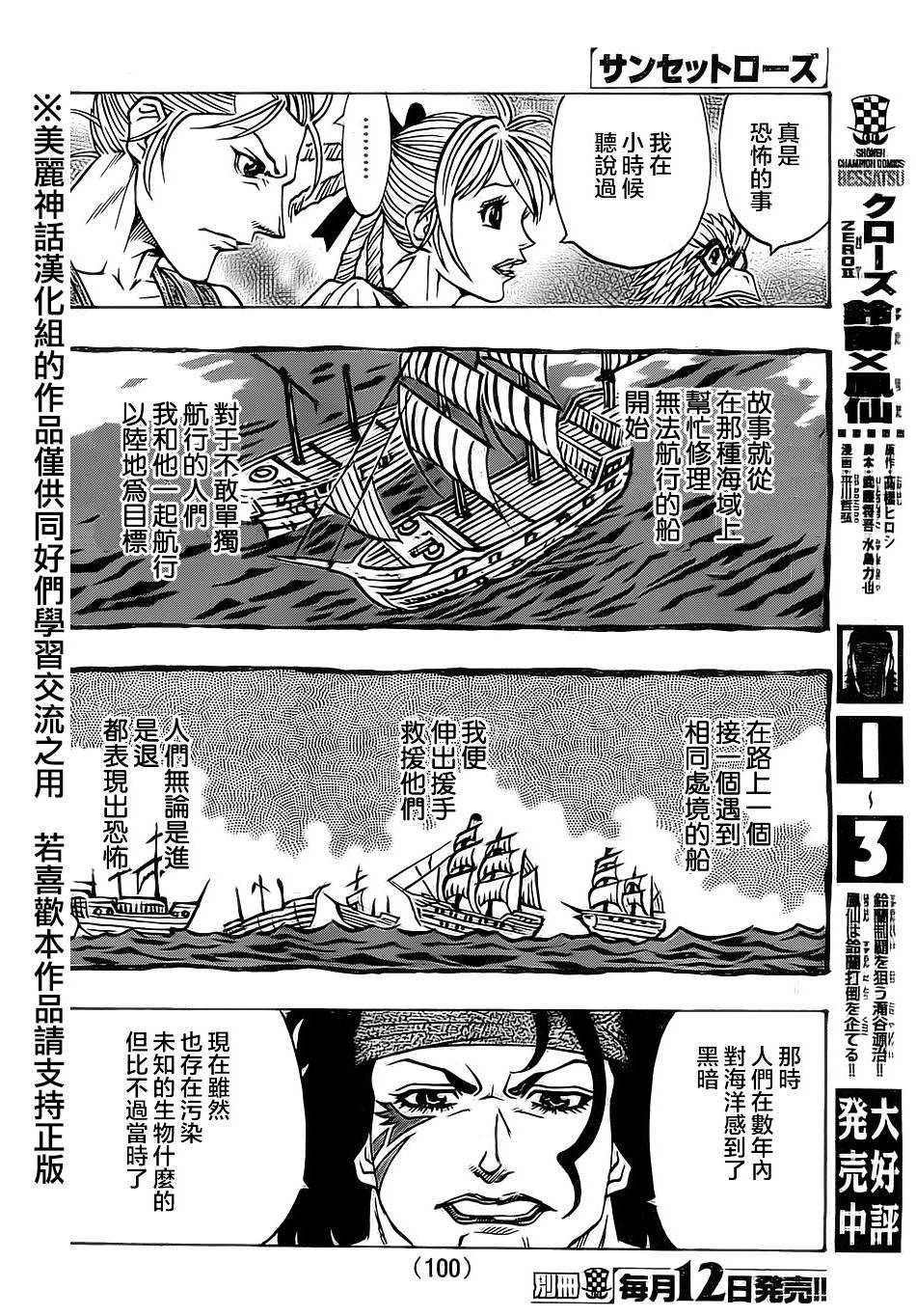 日没蔷薇韩漫全集-第18话无删减无遮挡章节图片 