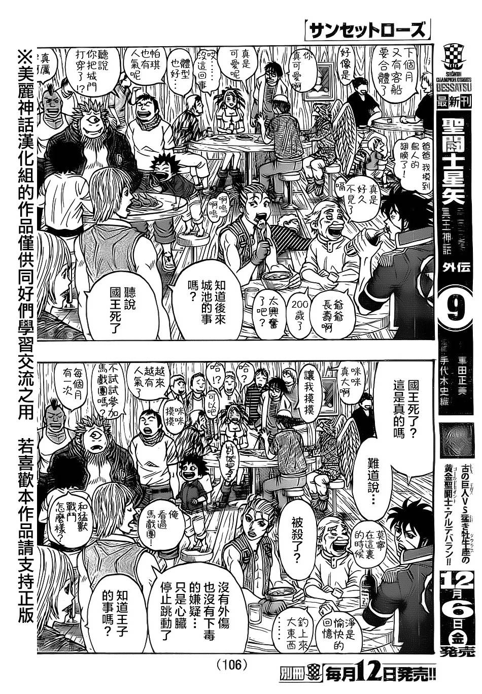 日没蔷薇韩漫全集-第18话无删减无遮挡章节图片 