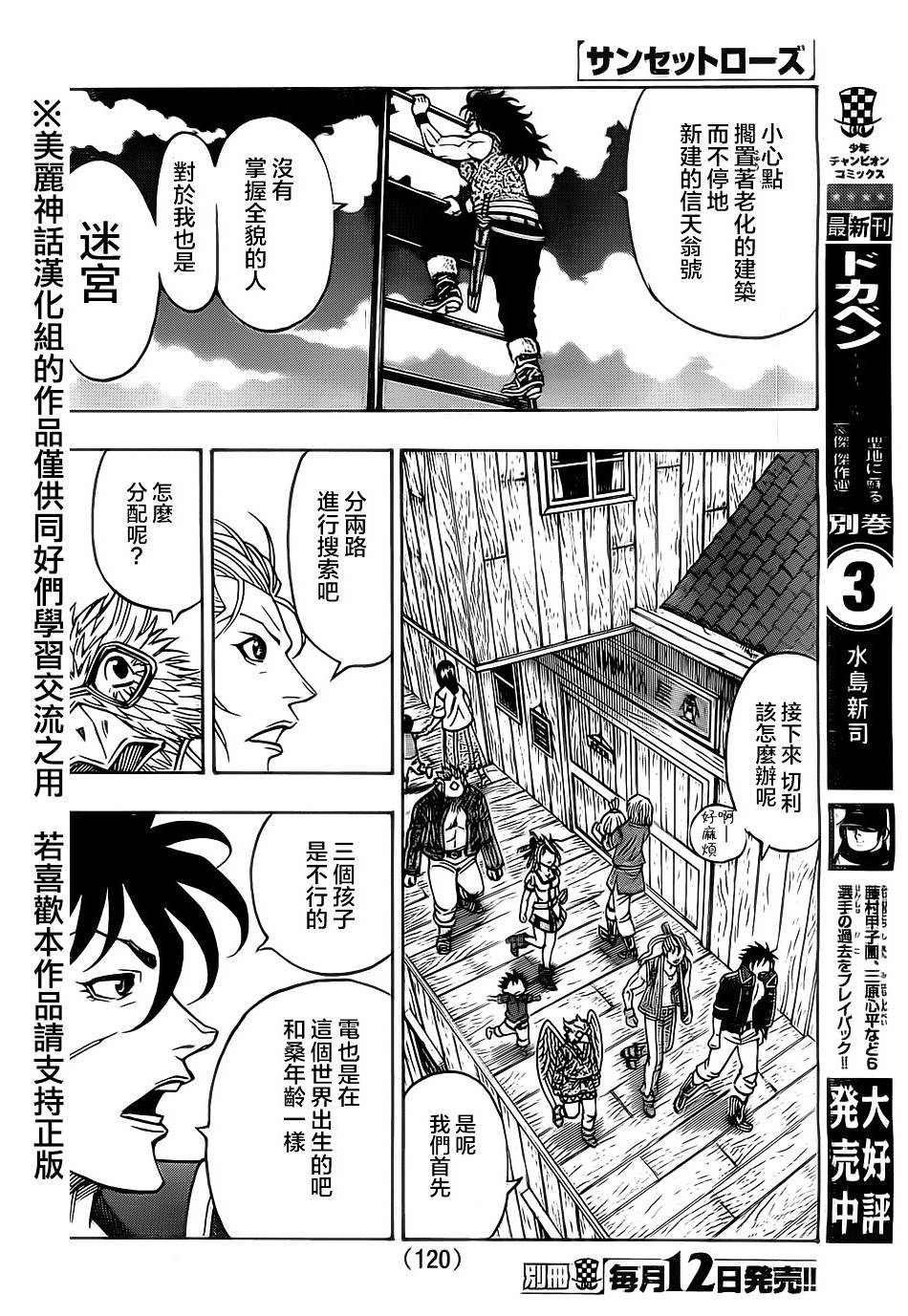 日没蔷薇韩漫全集-第18话无删减无遮挡章节图片 