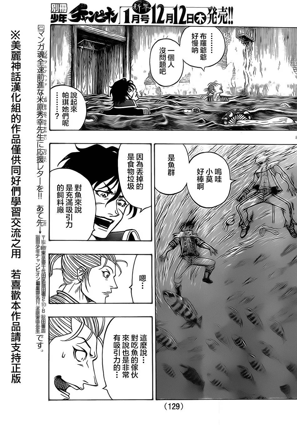 日没蔷薇韩漫全集-第18话无删减无遮挡章节图片 