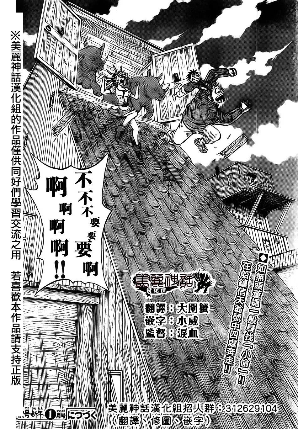 日没蔷薇韩漫全集-第18话无删减无遮挡章节图片 