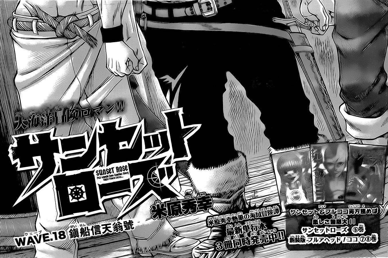 日没蔷薇韩漫全集-第18话无删减无遮挡章节图片 