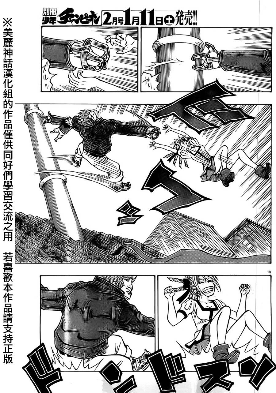 日没蔷薇韩漫全集-第19话无删减无遮挡章节图片 