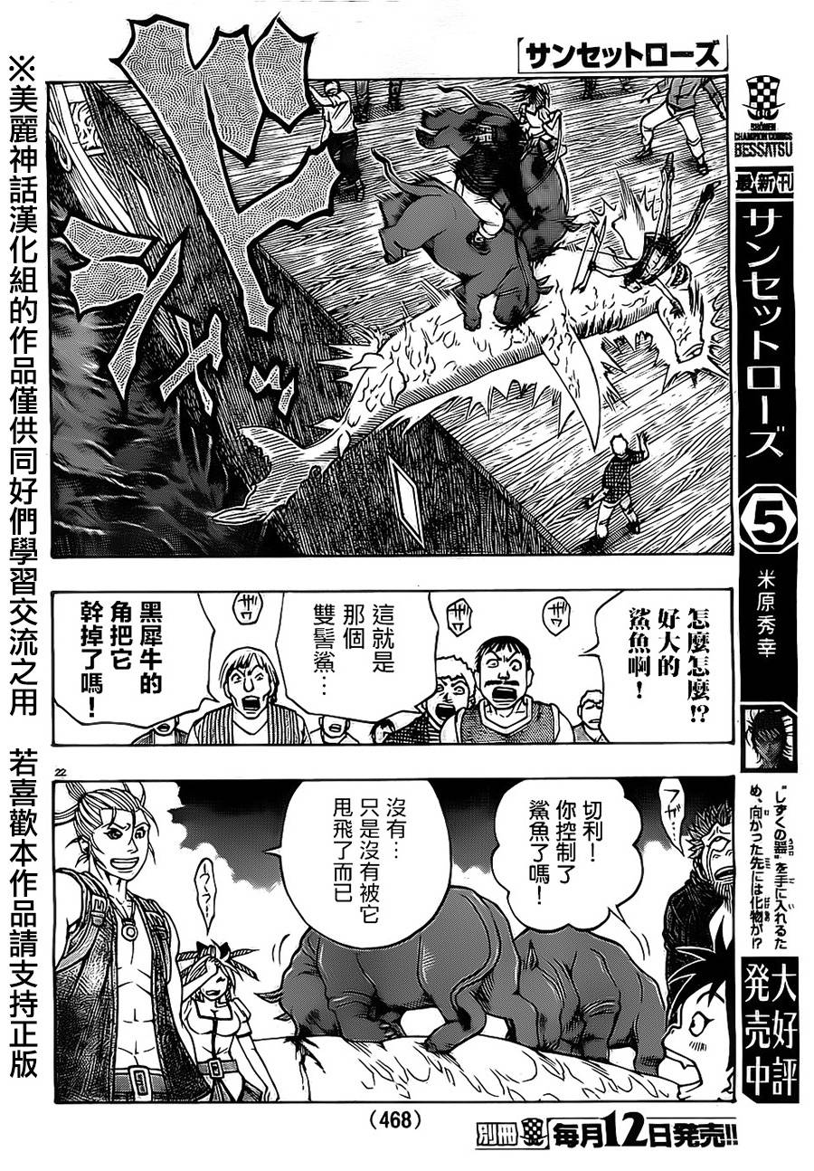 日没蔷薇韩漫全集-第19话无删减无遮挡章节图片 