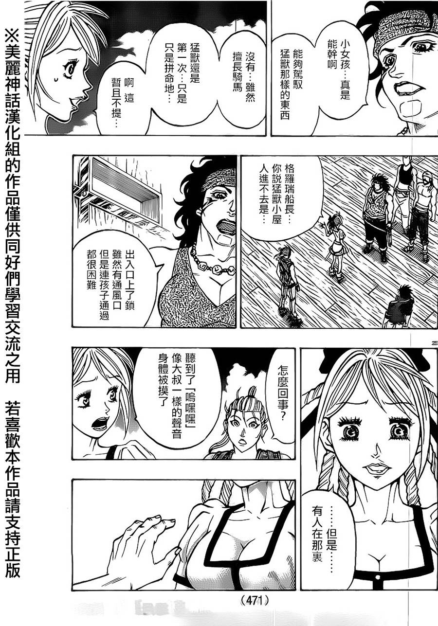日没蔷薇韩漫全集-第19话无删减无遮挡章节图片 