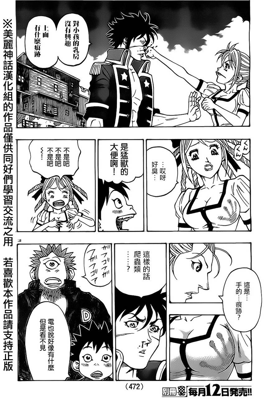 日没蔷薇韩漫全集-第19话无删减无遮挡章节图片 