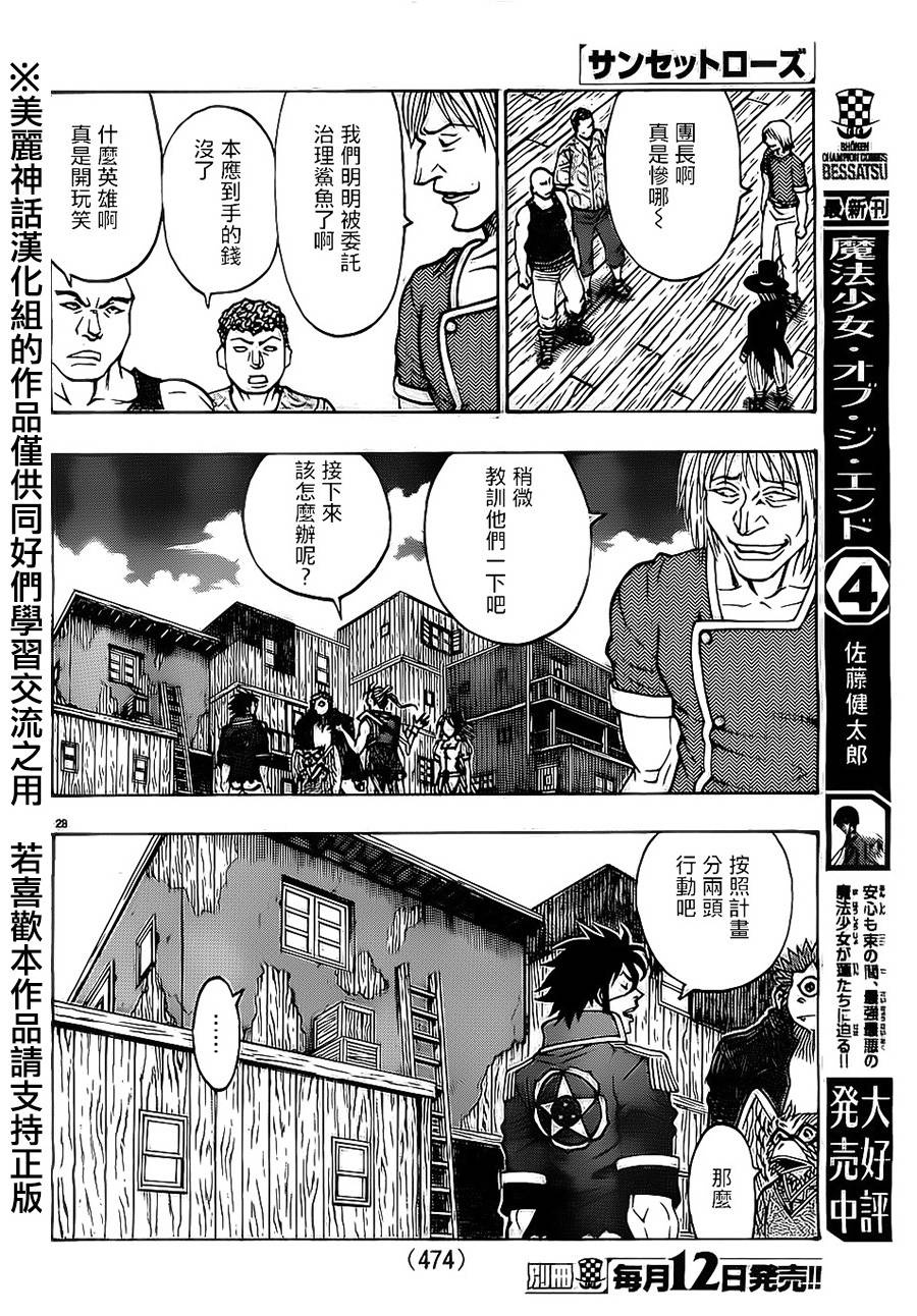 日没蔷薇韩漫全集-第19话无删减无遮挡章节图片 