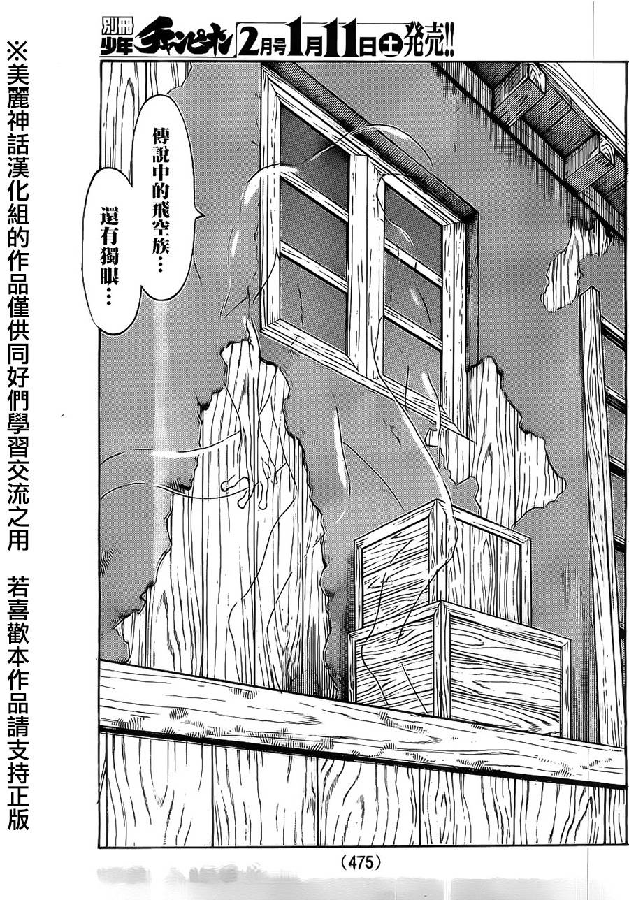 日没蔷薇韩漫全集-第19话无删减无遮挡章节图片 
