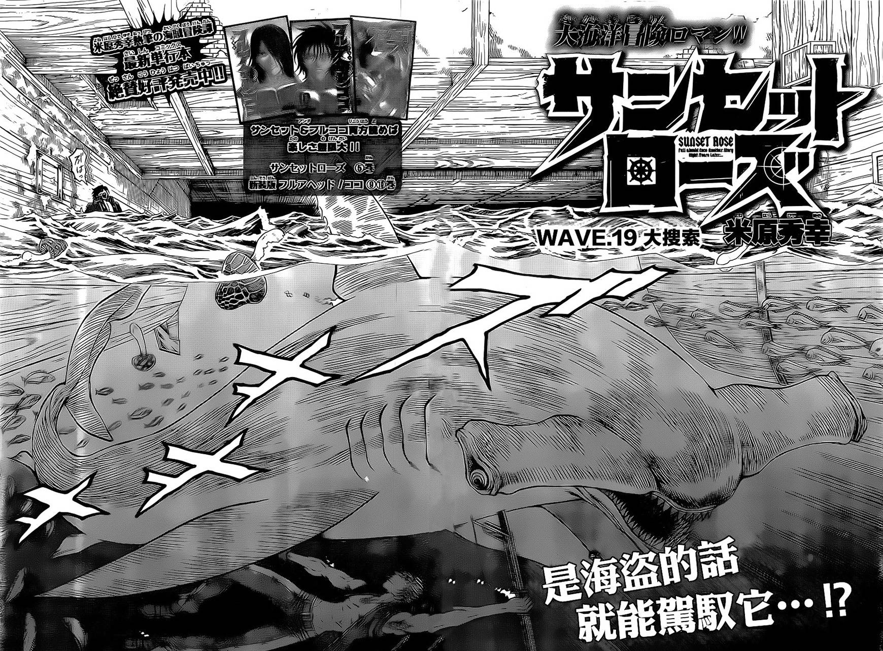 日没蔷薇韩漫全集-第19话无删减无遮挡章节图片 