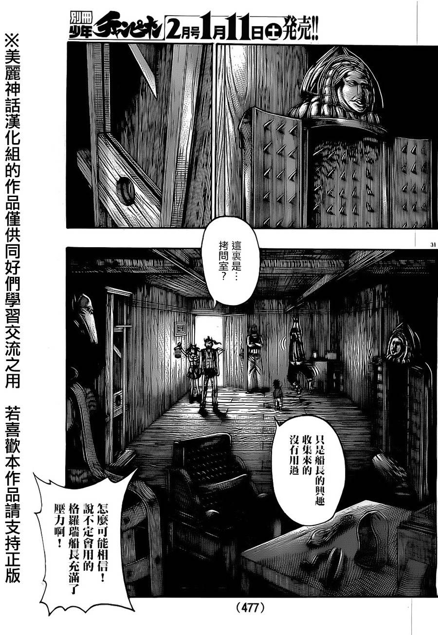 日没蔷薇韩漫全集-第19话无删减无遮挡章节图片 