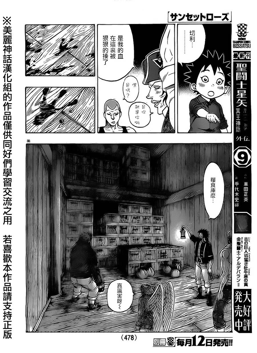 日没蔷薇韩漫全集-第19话无删减无遮挡章节图片 
