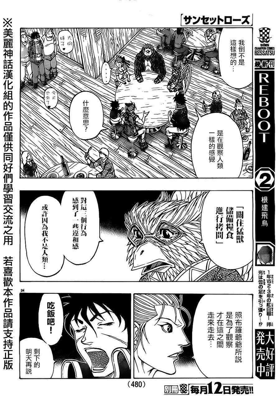 日没蔷薇韩漫全集-第19话无删减无遮挡章节图片 