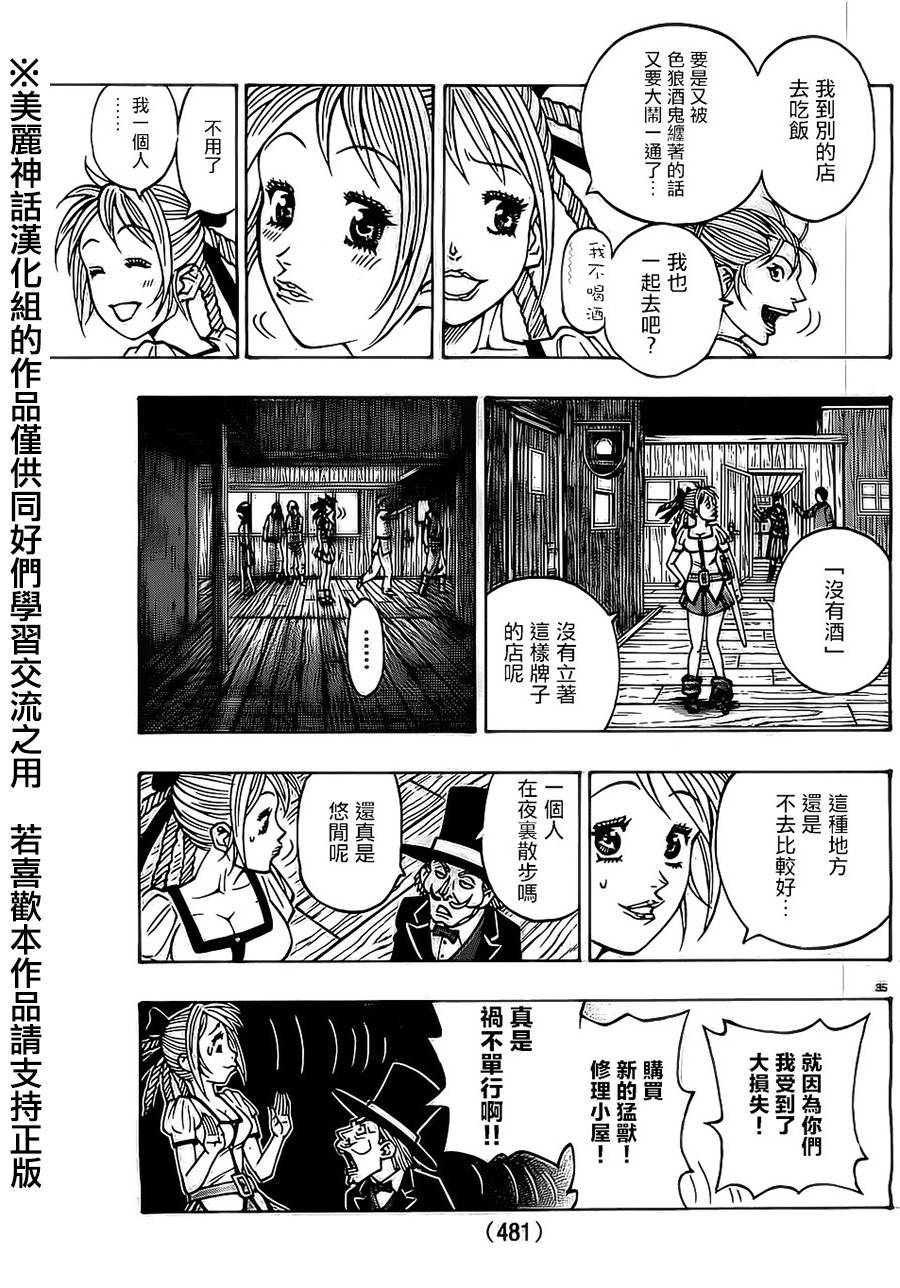日没蔷薇韩漫全集-第19话无删减无遮挡章节图片 